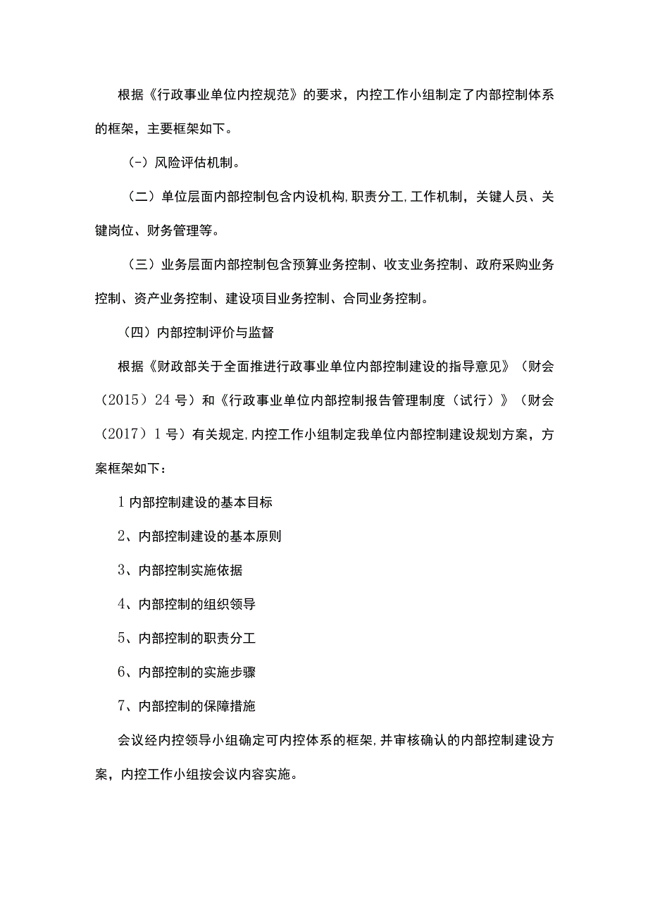 内部控制领导小组会议纪要.docx_第3页