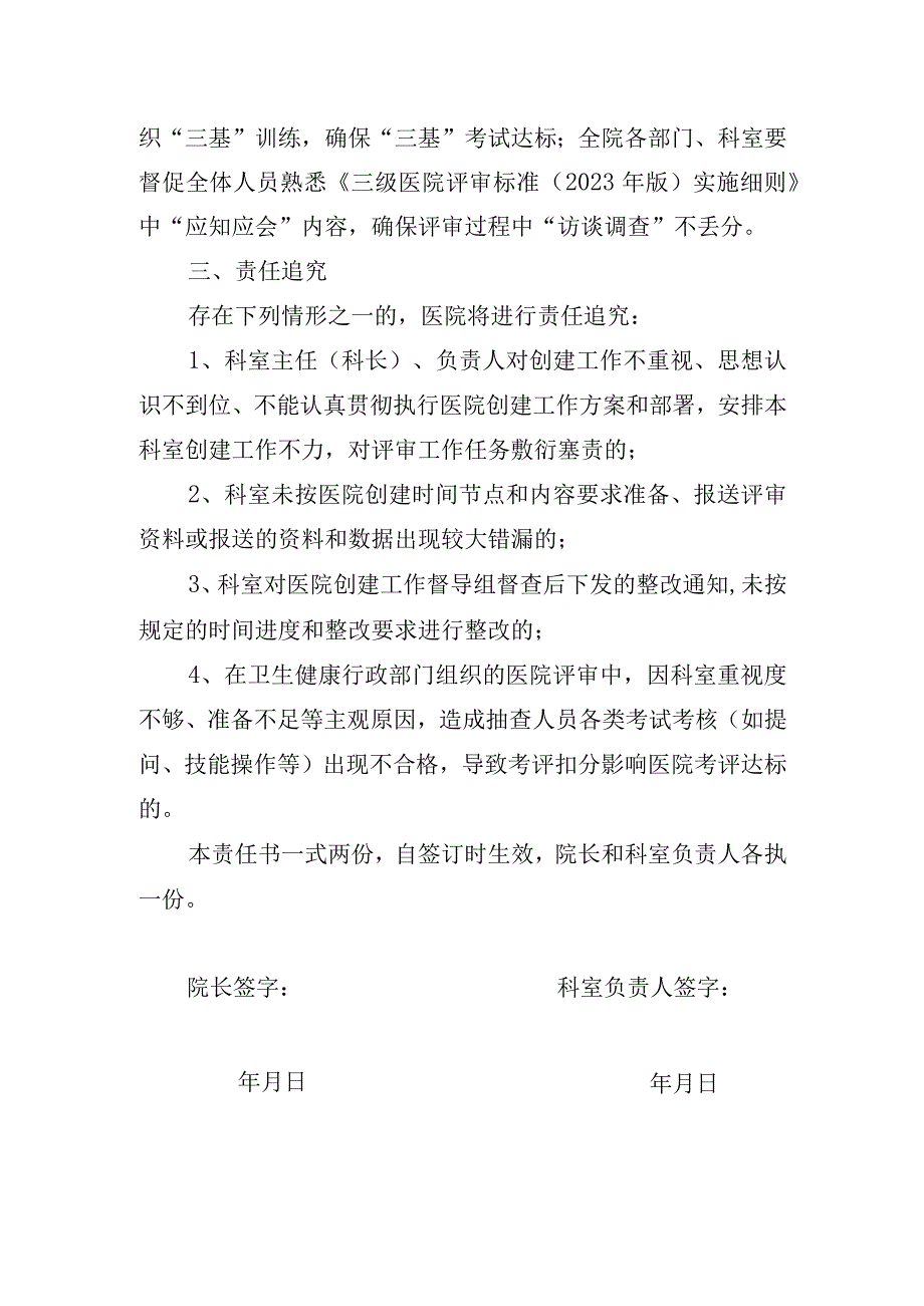 创建三甲医院工作目标责任书(模版).docx_第2页