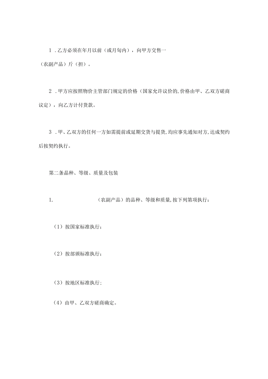 农副产品购销合同书(doc 10页).docx_第2页