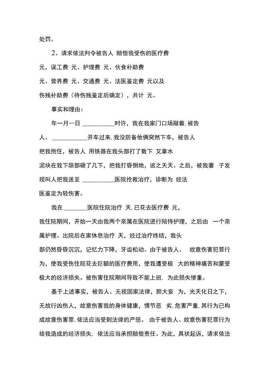 刑事附带民事起诉状范本(1).docx_第2页