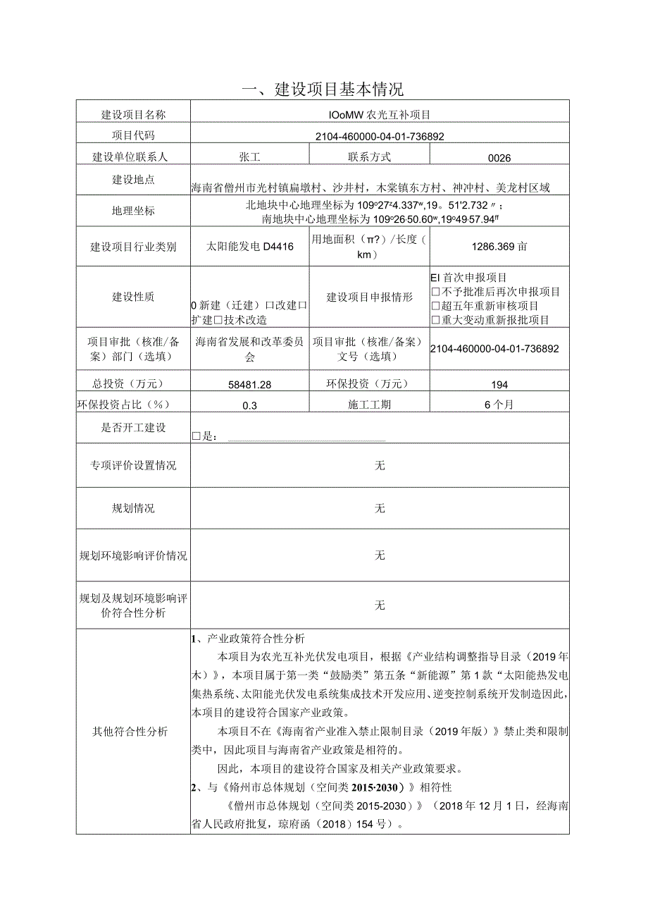 农光互补项目环评报告.docx_第2页