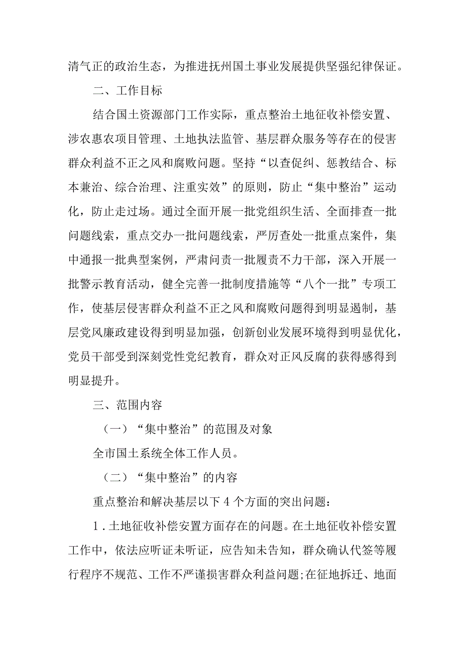 关于集中整治和查处基层侵害群众利益不正之风和腐败问题的实施方案.docx_第2页