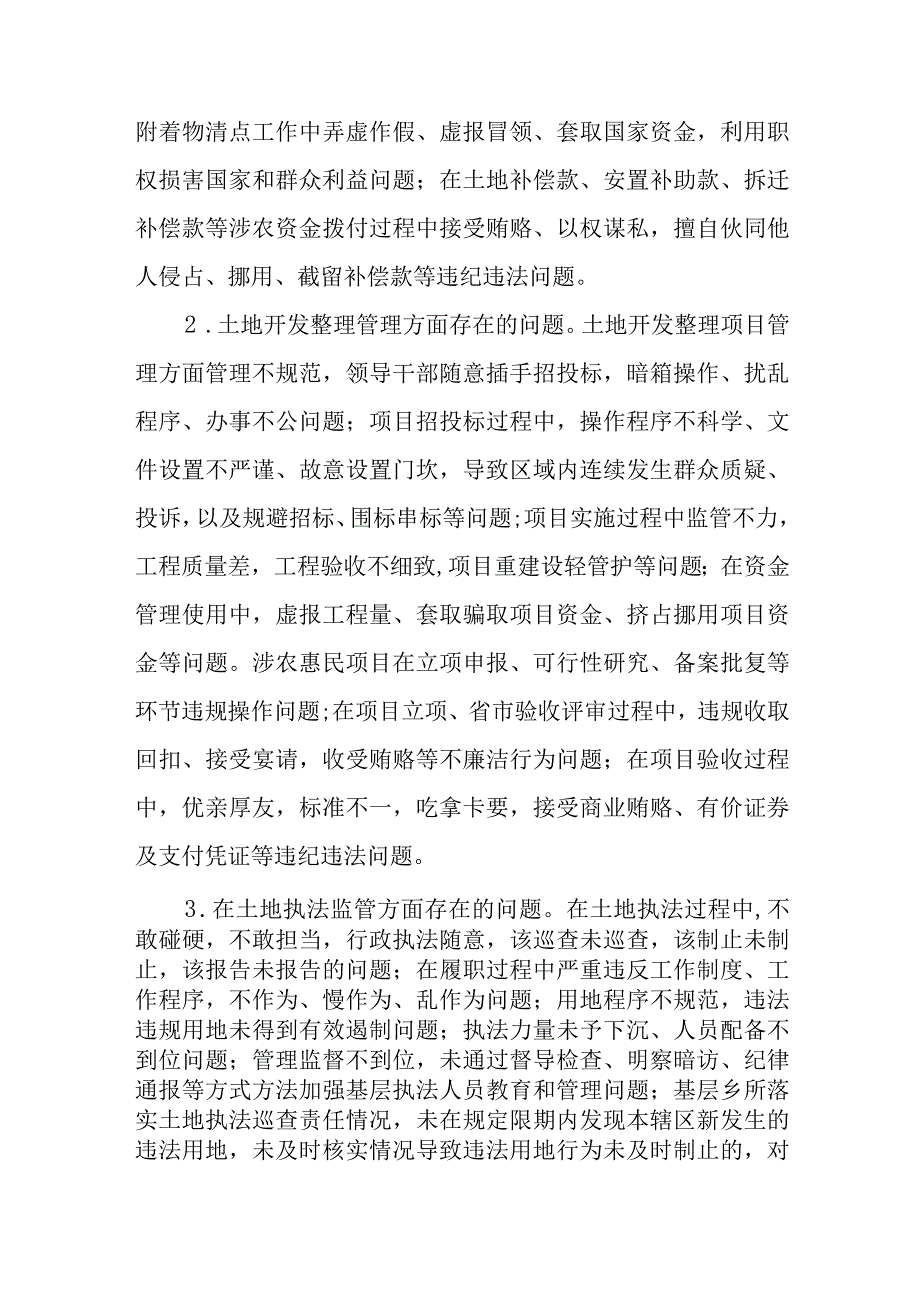 关于集中整治和查处基层侵害群众利益不正之风和腐败问题的实施方案.docx_第3页