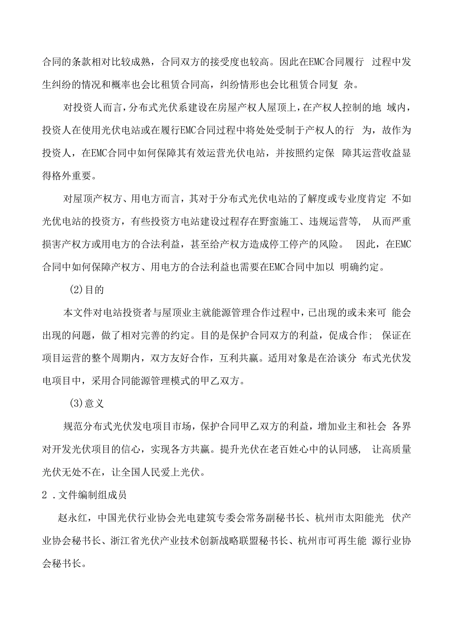 分布式光伏发电项目能源管理合同编制说明.docx_第3页