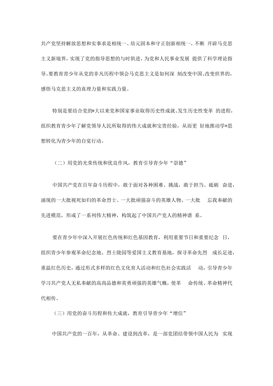 关工委青少年党史教育活动方案.docx_第2页