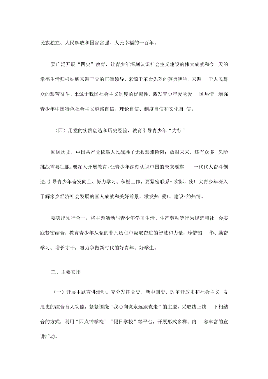 关工委青少年党史教育活动方案.docx_第3页