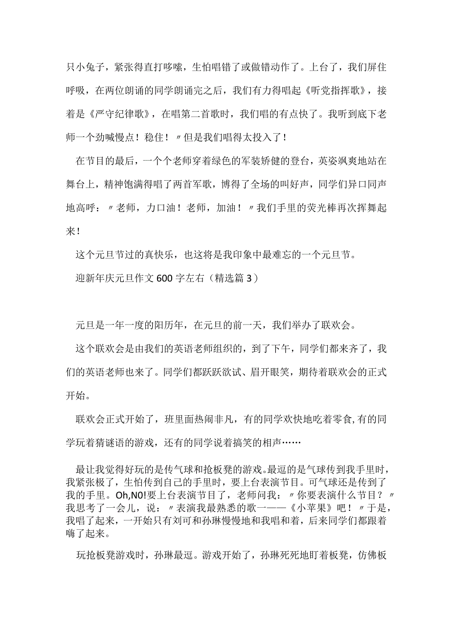 初一学生迎新年庆元旦作文600字左右（5篇）.docx_第3页