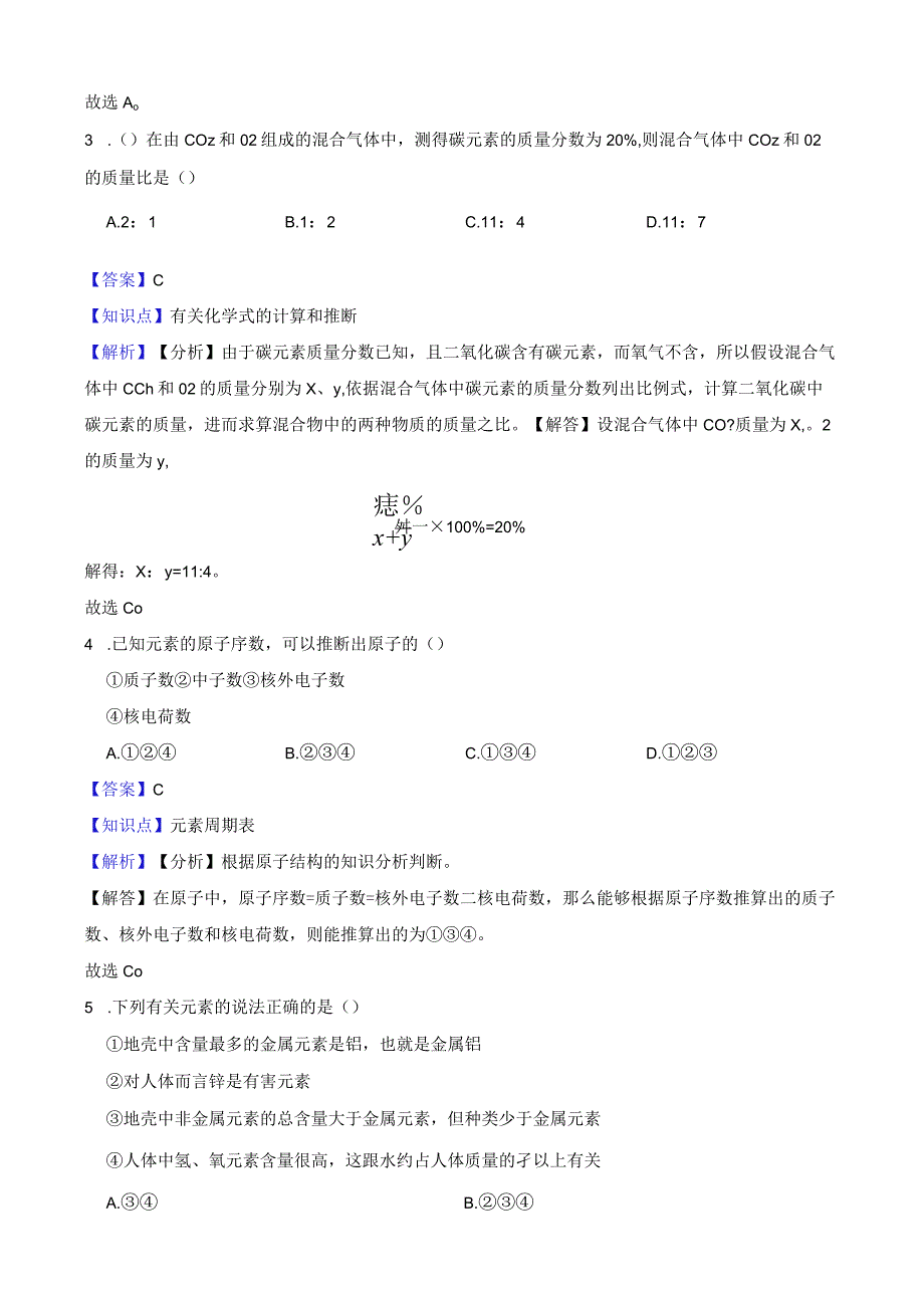 初中科学浙教版八年级下册 第二章微粒的模型与符号单元测试卷（提升卷）教师版公开课.docx_第2页