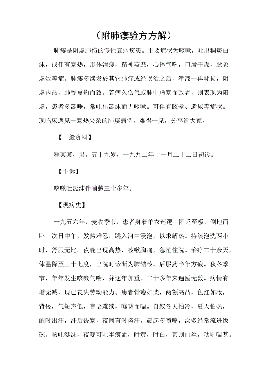 内科医师晋升副主任（主任）医师例分析专题报告（肺痿）.docx_第2页