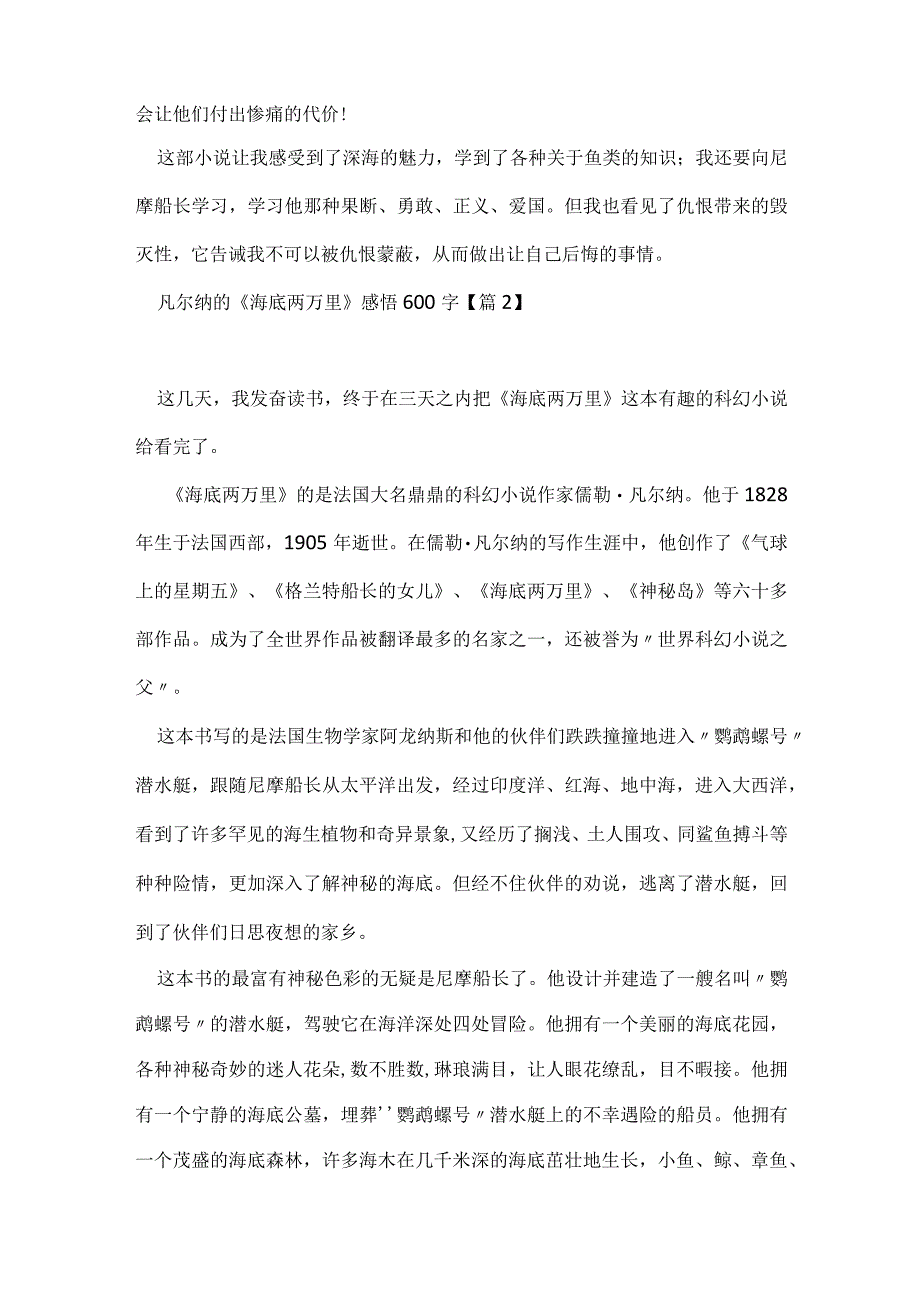 凡尔纳的《海底两万里》感悟600字7篇.docx_第2页