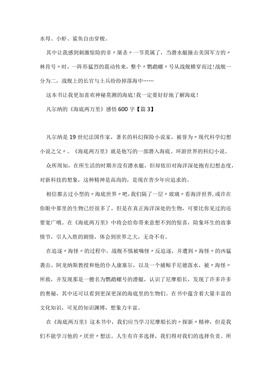 凡尔纳的《海底两万里》感悟600字7篇.docx_第3页