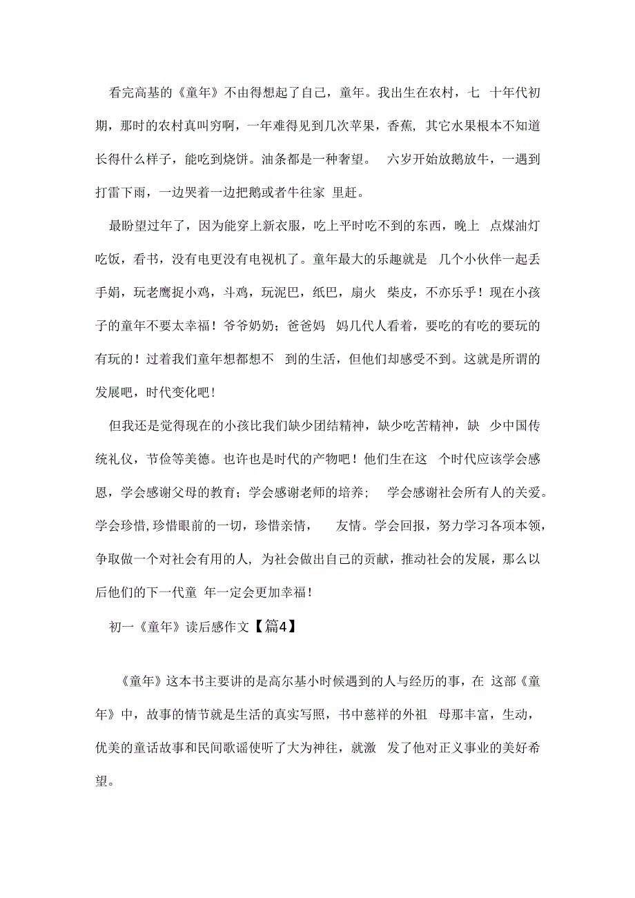 初一童年读后感作文精选10篇.docx_第3页