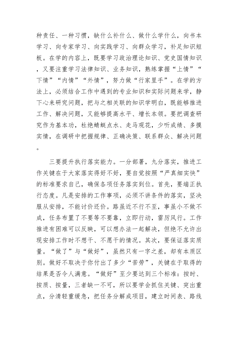 在局党组新提拔干部座谈会上的讲话提纲.docx_第2页