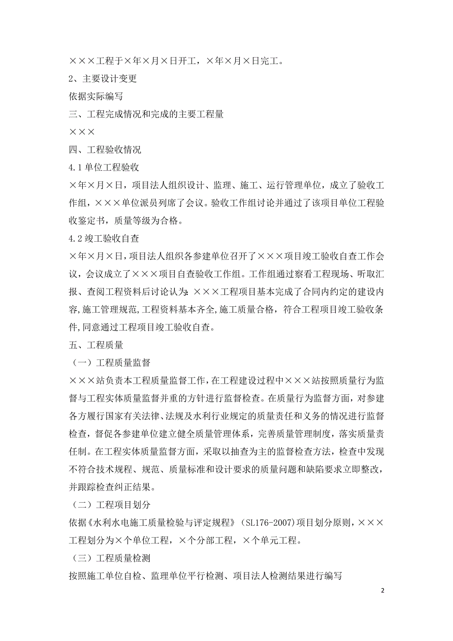 水利工程竣工技术预验收工作报告.doc_第2页