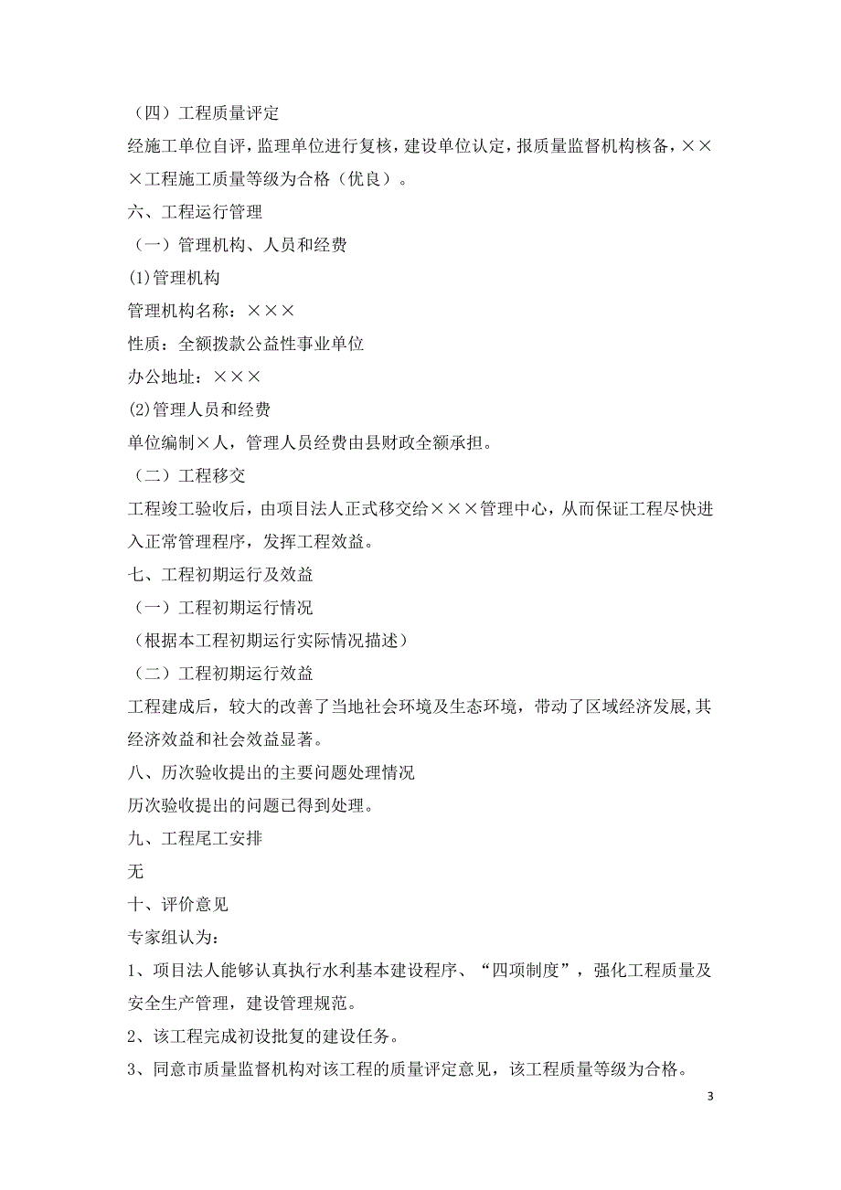 水利工程竣工技术预验收工作报告.doc_第3页