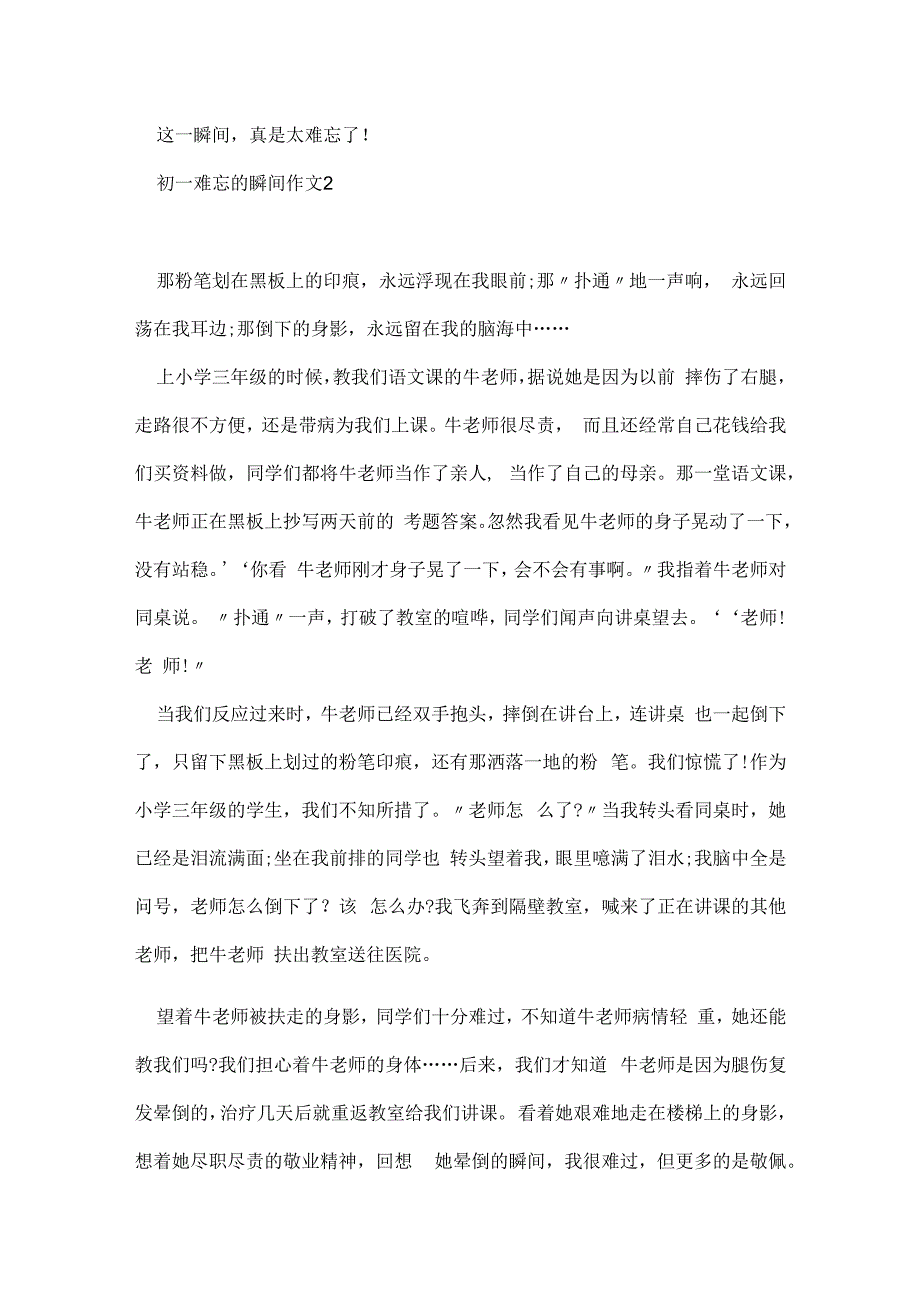 初一难忘的瞬间作文600字5篇.docx_第2页