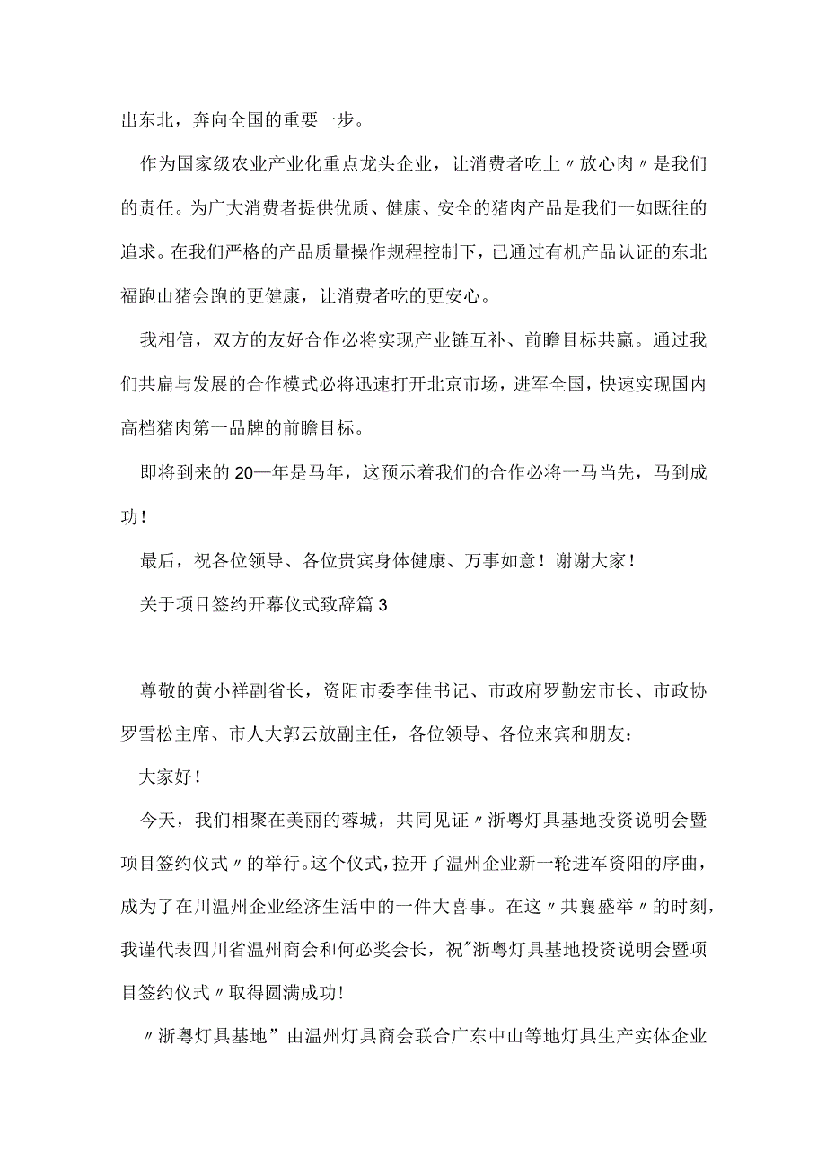 关于项目签约开幕仪式致辞5篇.docx_第3页