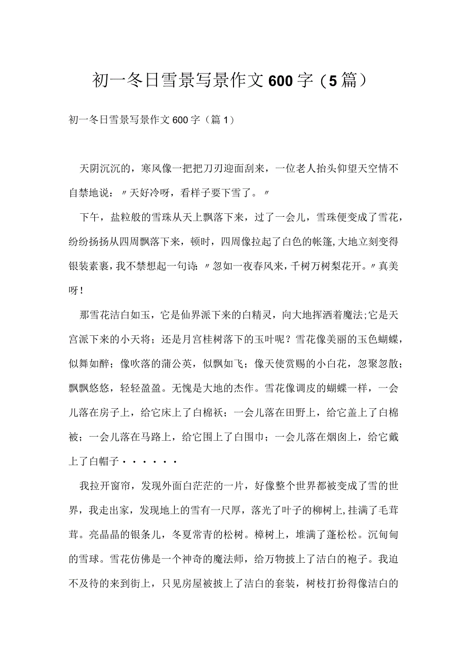 初一冬日雪景写景作文600字(5篇).docx_第1页