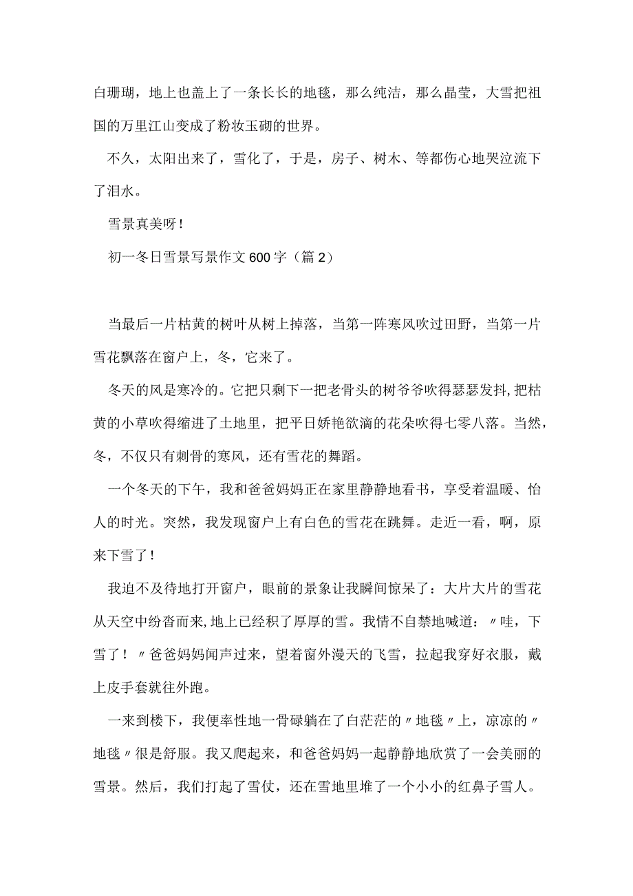 初一冬日雪景写景作文600字(5篇).docx_第2页