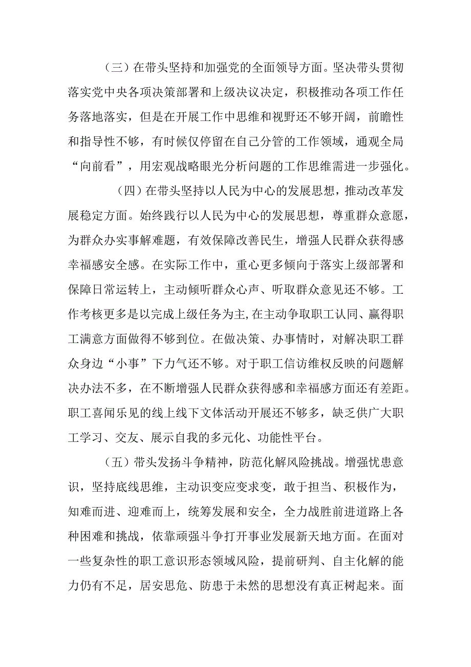 副县长2023年度六个带头民主生活会对照检查材料.docx_第2页