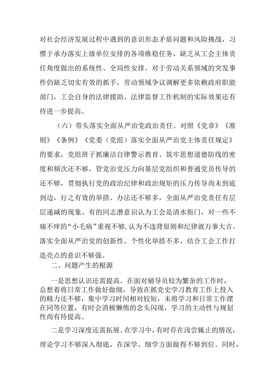 副县长2023年度六个带头民主生活会对照检查材料.docx_第3页