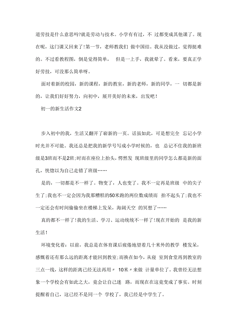 初一的新生活八百字作文5篇.docx_第2页