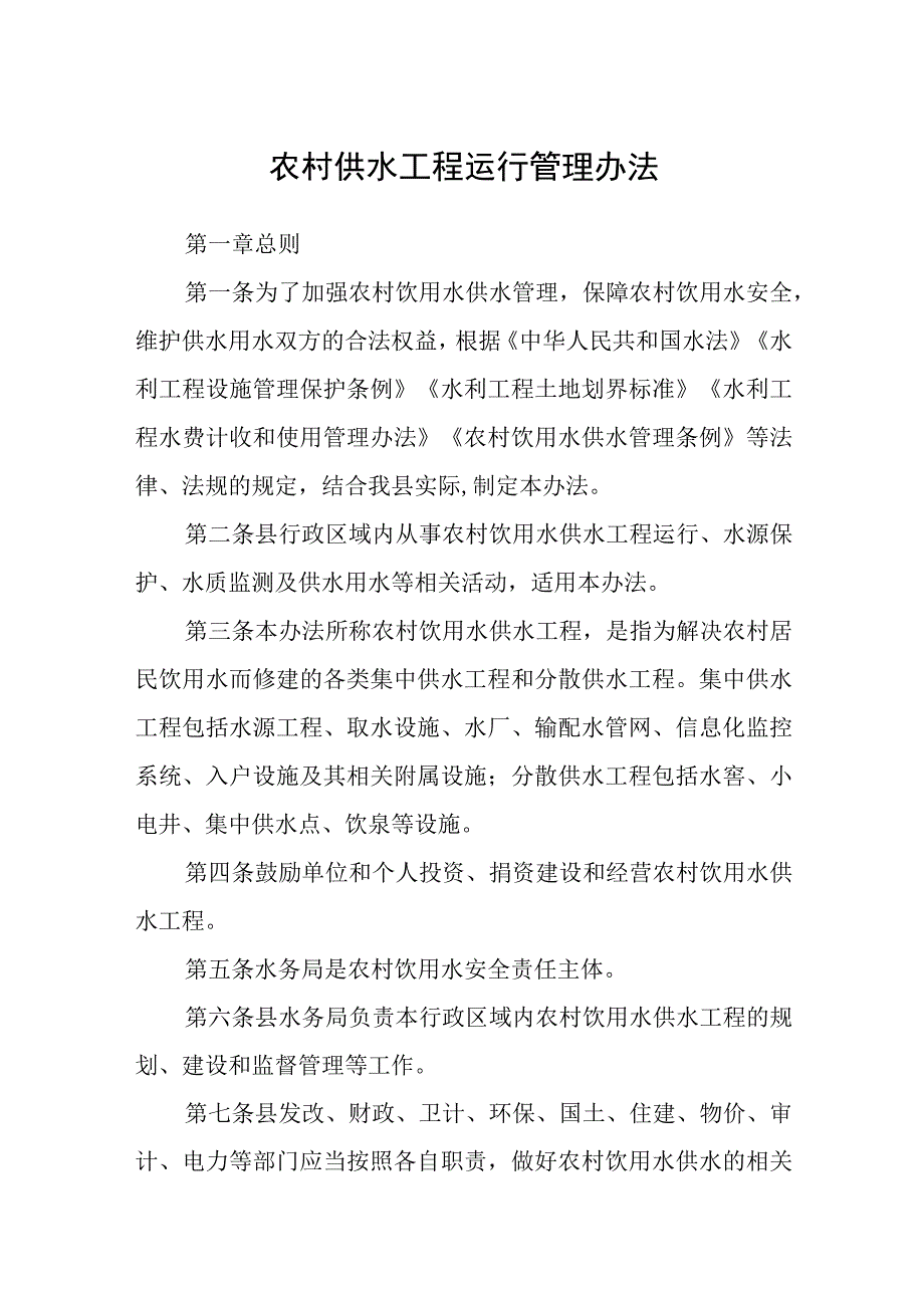 农村供水工程运行管理办法.docx_第1页