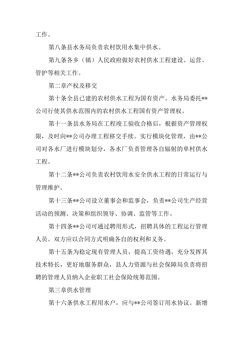 农村供水工程运行管理办法.docx_第2页