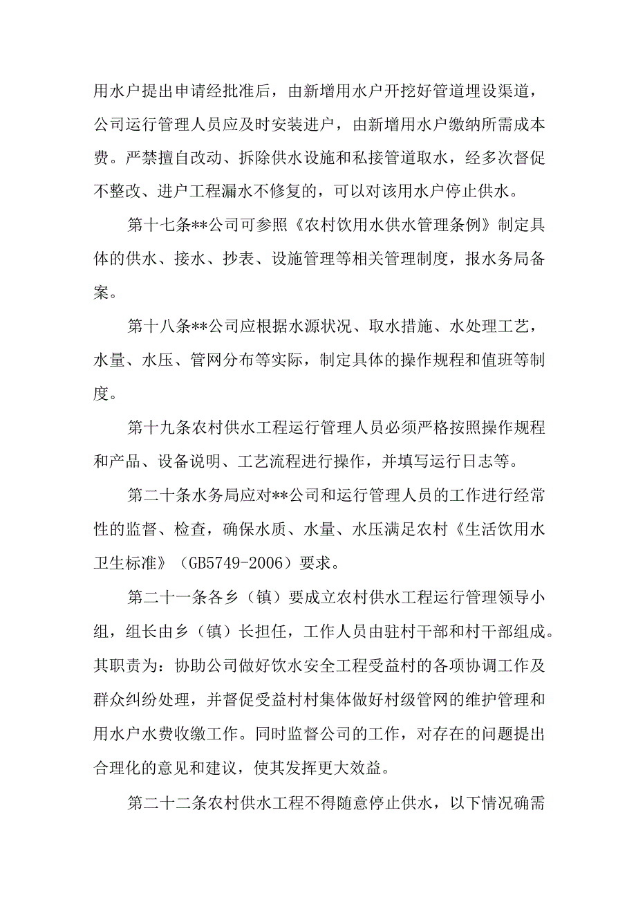 农村供水工程运行管理办法.docx_第3页