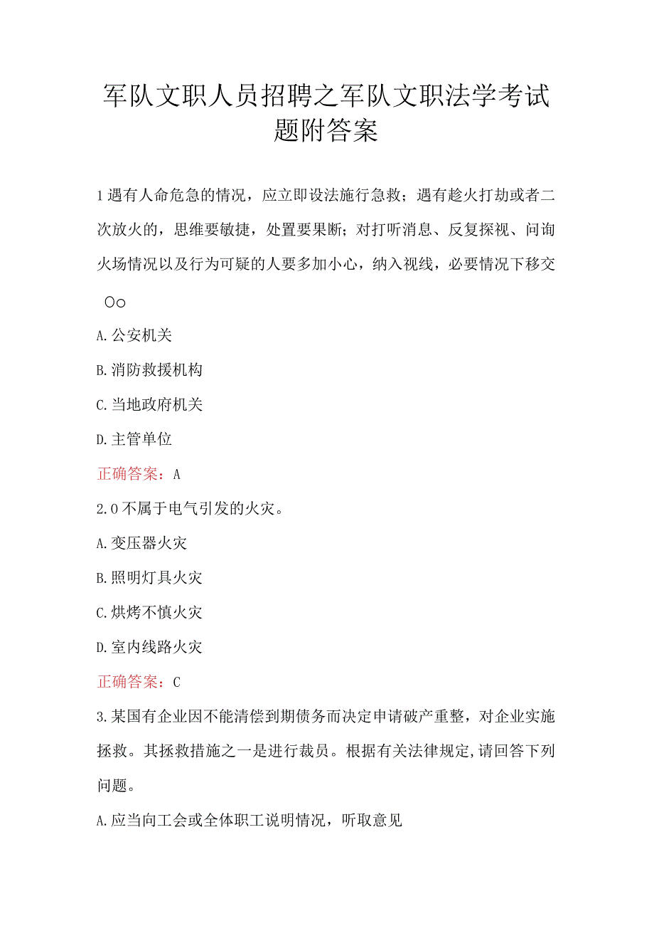 军队文职人员招聘之军队文职法学考试题附答案.docx_第1页