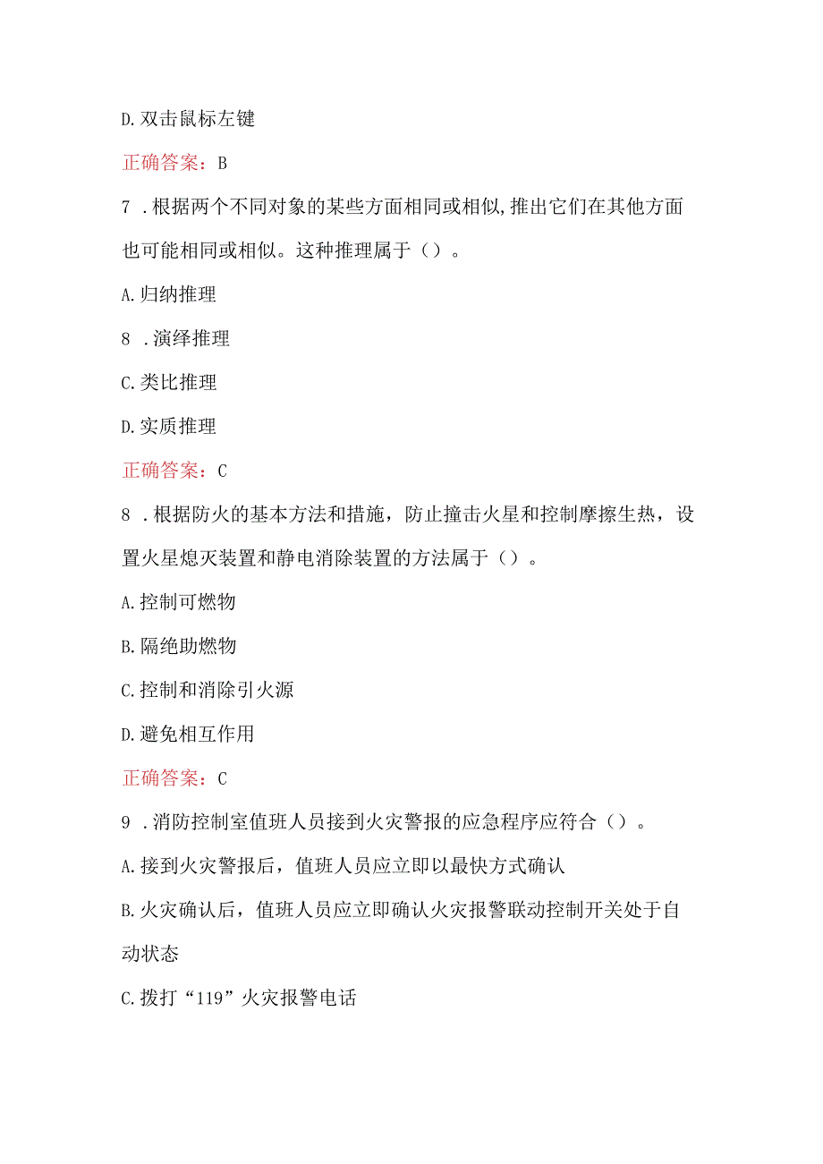 军队文职人员招聘之军队文职法学考试题附答案.docx_第3页