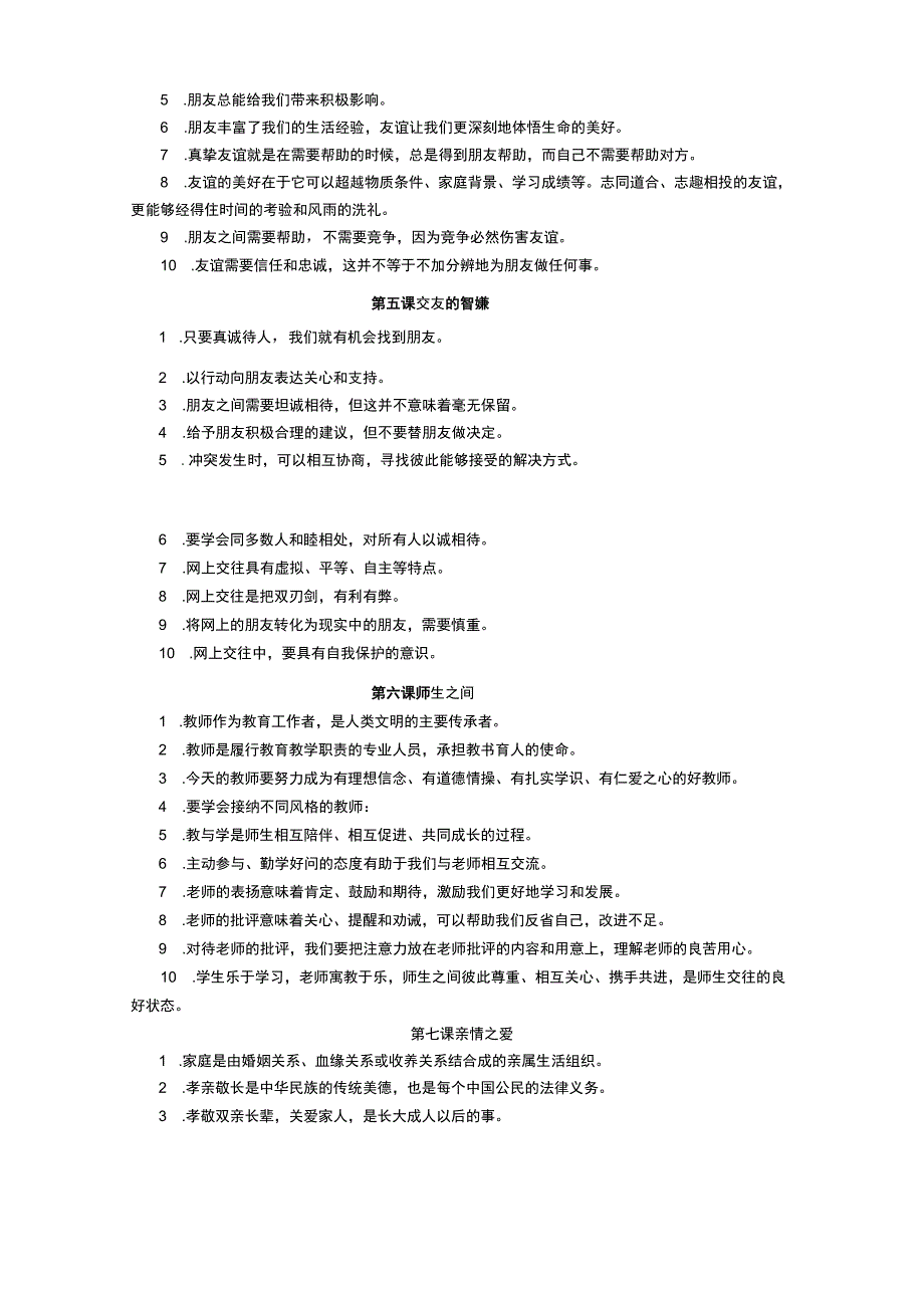 初一上册判断题.docx_第2页