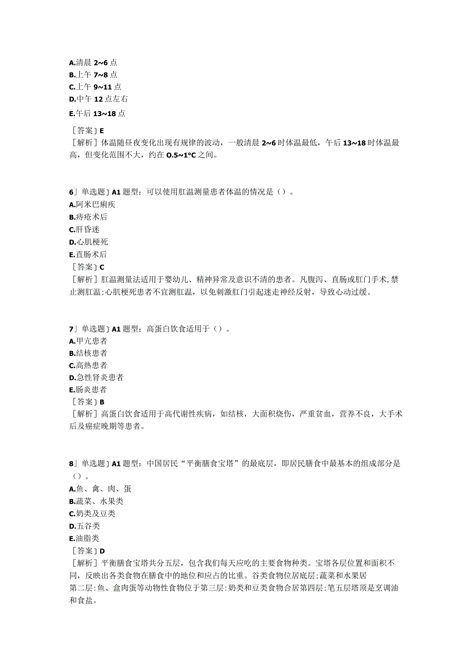 医学考试考研事业单位密押2专业实务含答案.docx_第2页