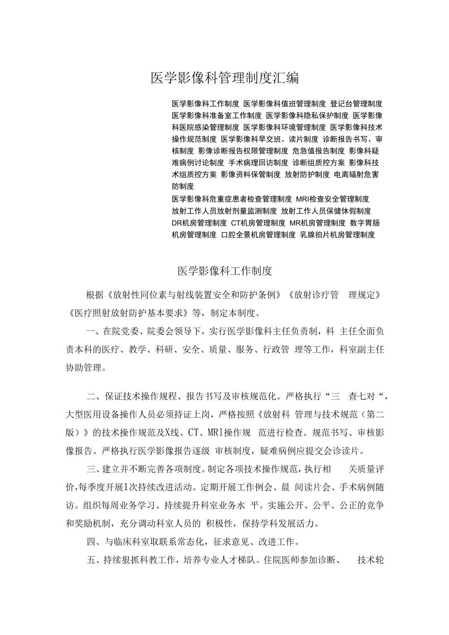 医学影像科管理制度汇编.docx_第1页