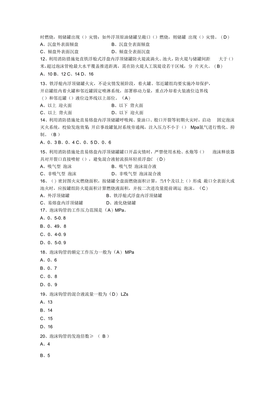 化工题库修改版.docx_第2页