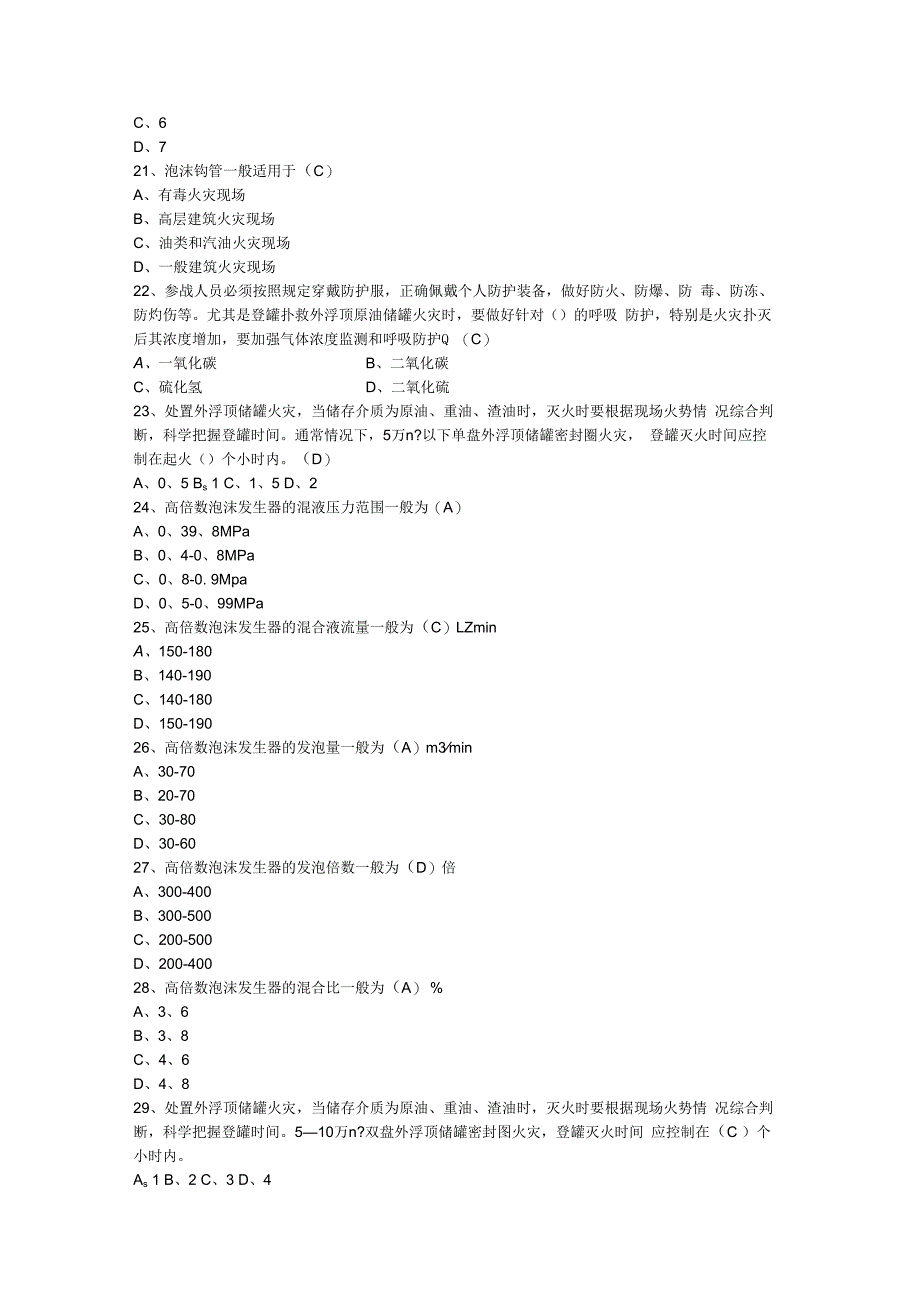 化工题库修改版.docx_第3页