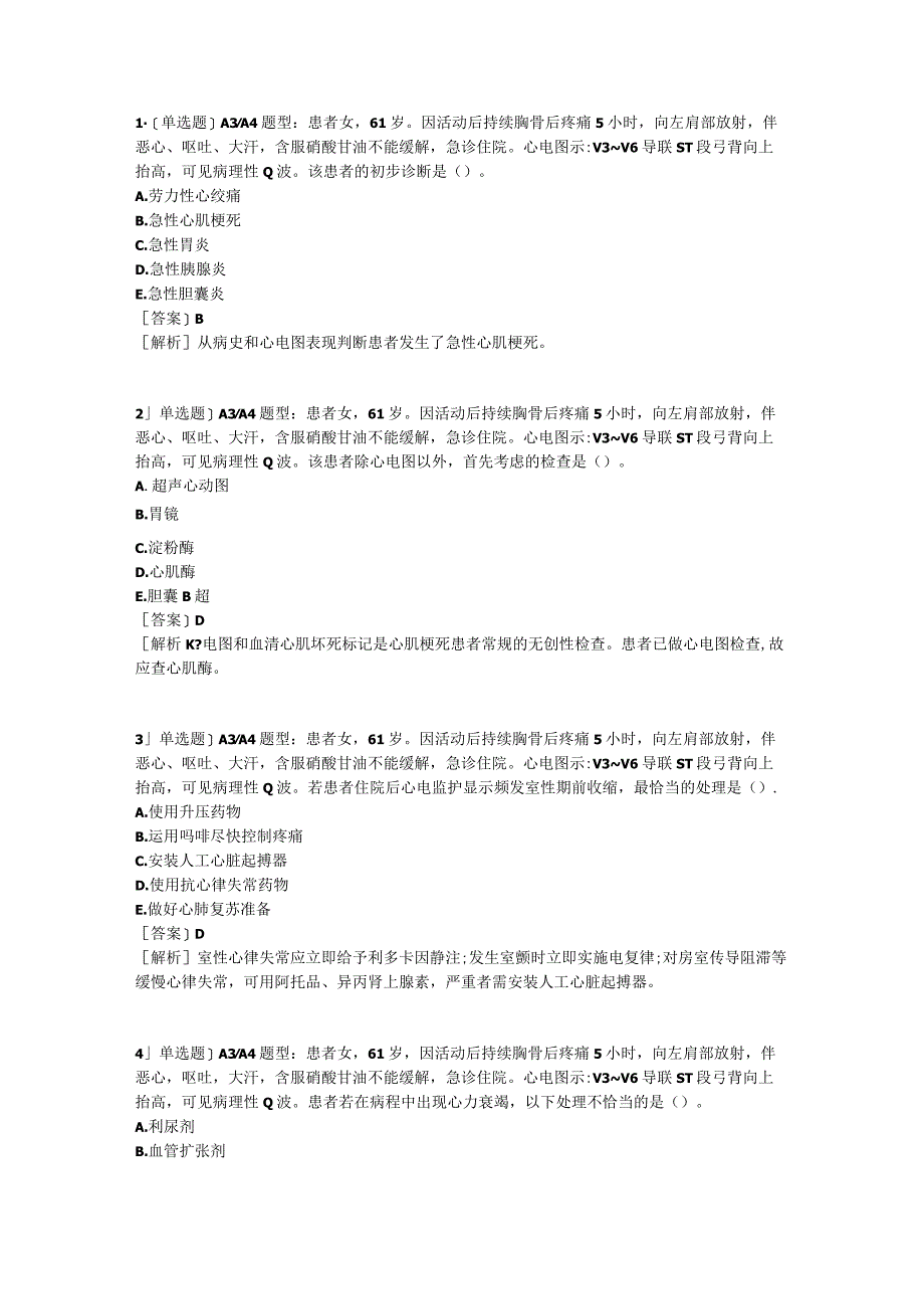 医学考试考研事业单位密押2实践能力含答案.docx_第1页