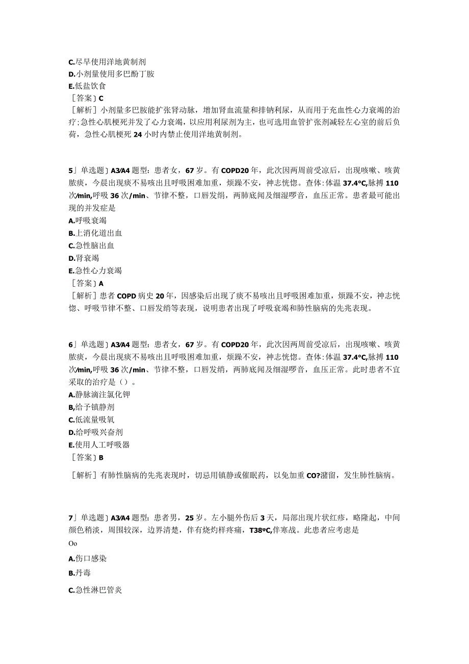 医学考试考研事业单位密押2实践能力含答案.docx_第2页