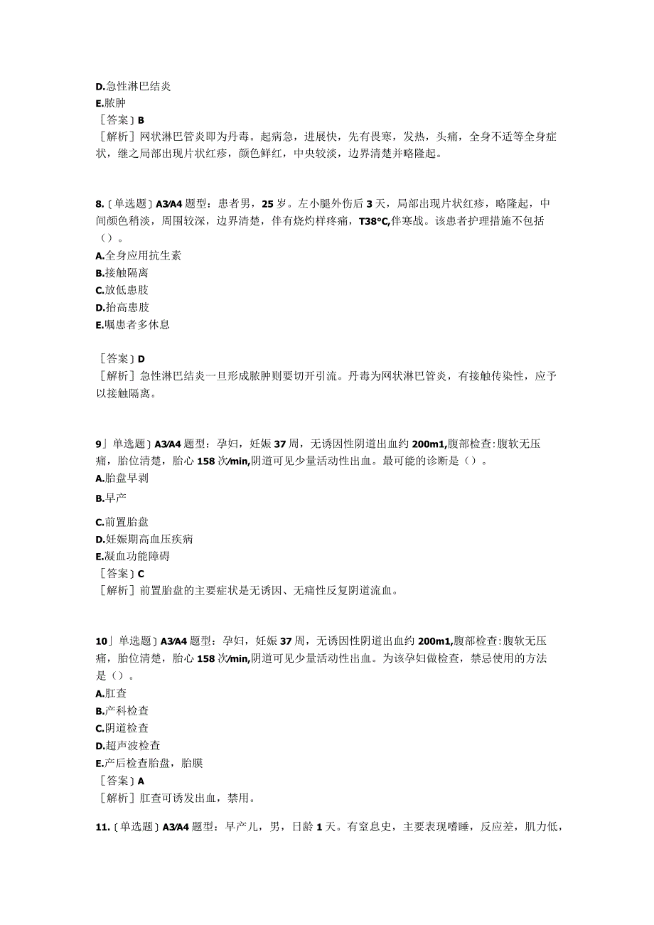 医学考试考研事业单位密押2实践能力含答案.docx_第3页