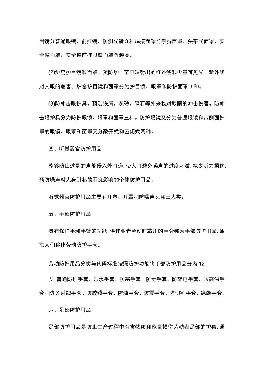 劳保用品的分类劳保用品清单.docx_第2页