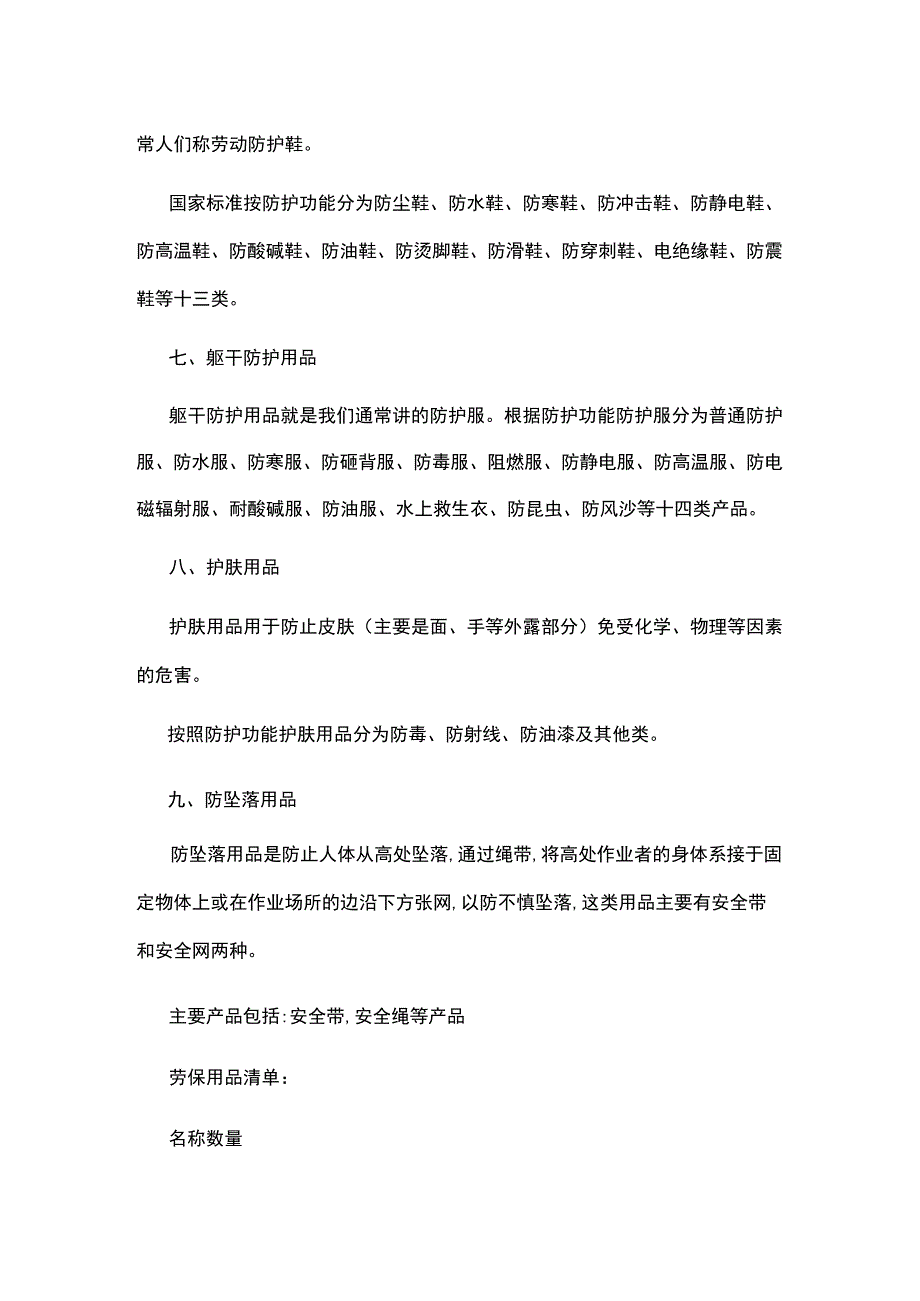 劳保用品的分类劳保用品清单.docx_第3页