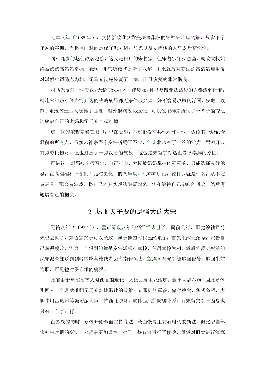 北宋的铁血皇帝宋哲宗.docx_第2页