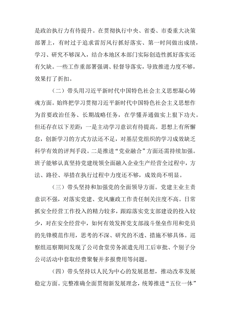 区委书记2023年度民主生活会六个方面个人检视剖析材料.docx_第2页