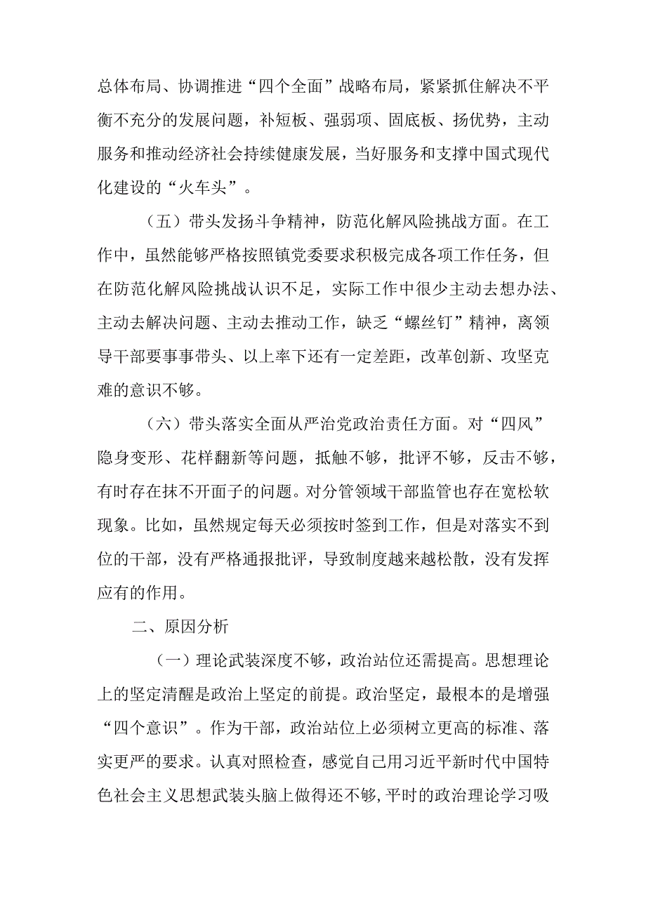 区委书记2023年度民主生活会六个方面个人检视剖析材料.docx_第3页