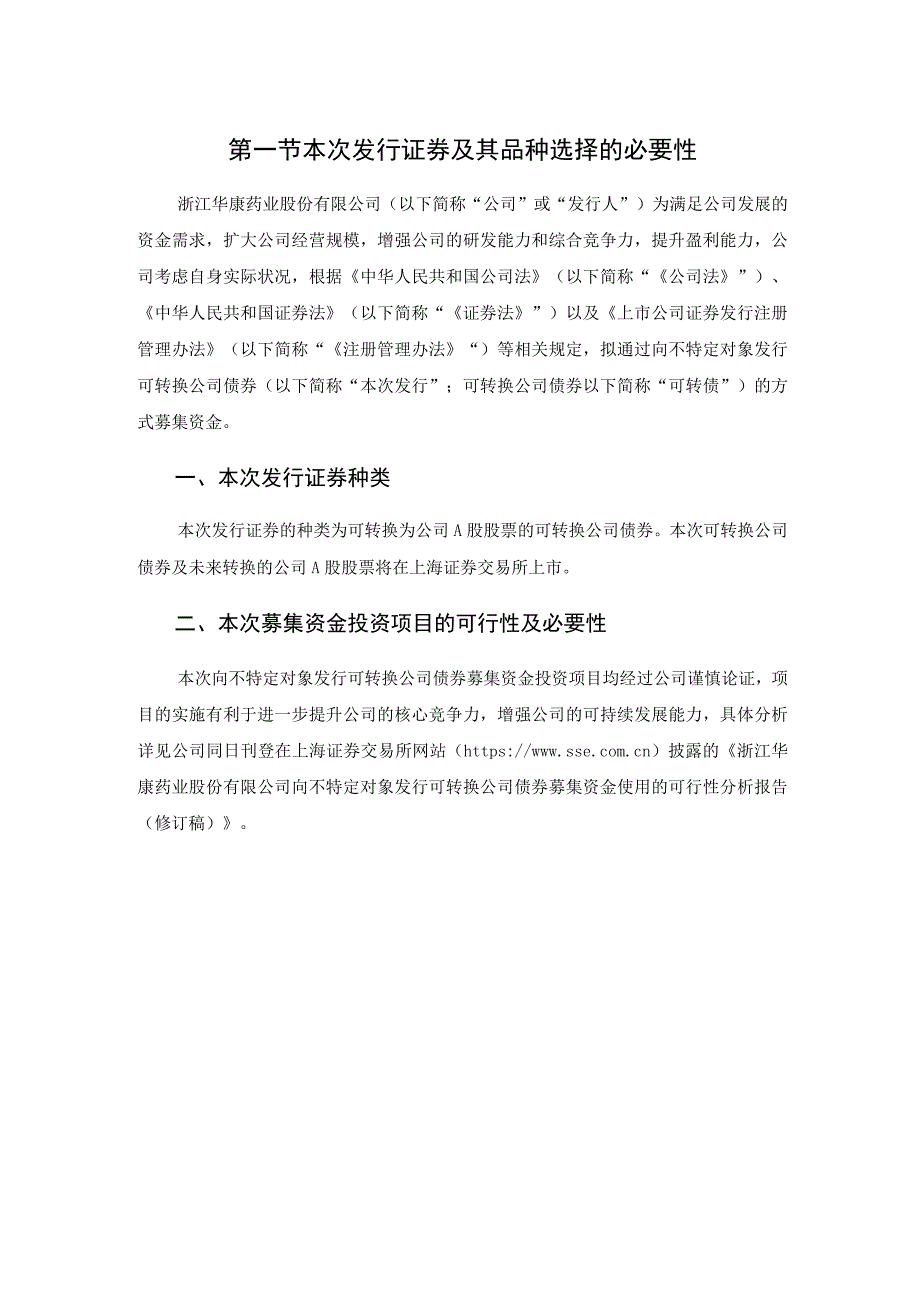 华康股份向不特定对象发行可转换公司债券方案的论证分析报告.docx_第2页