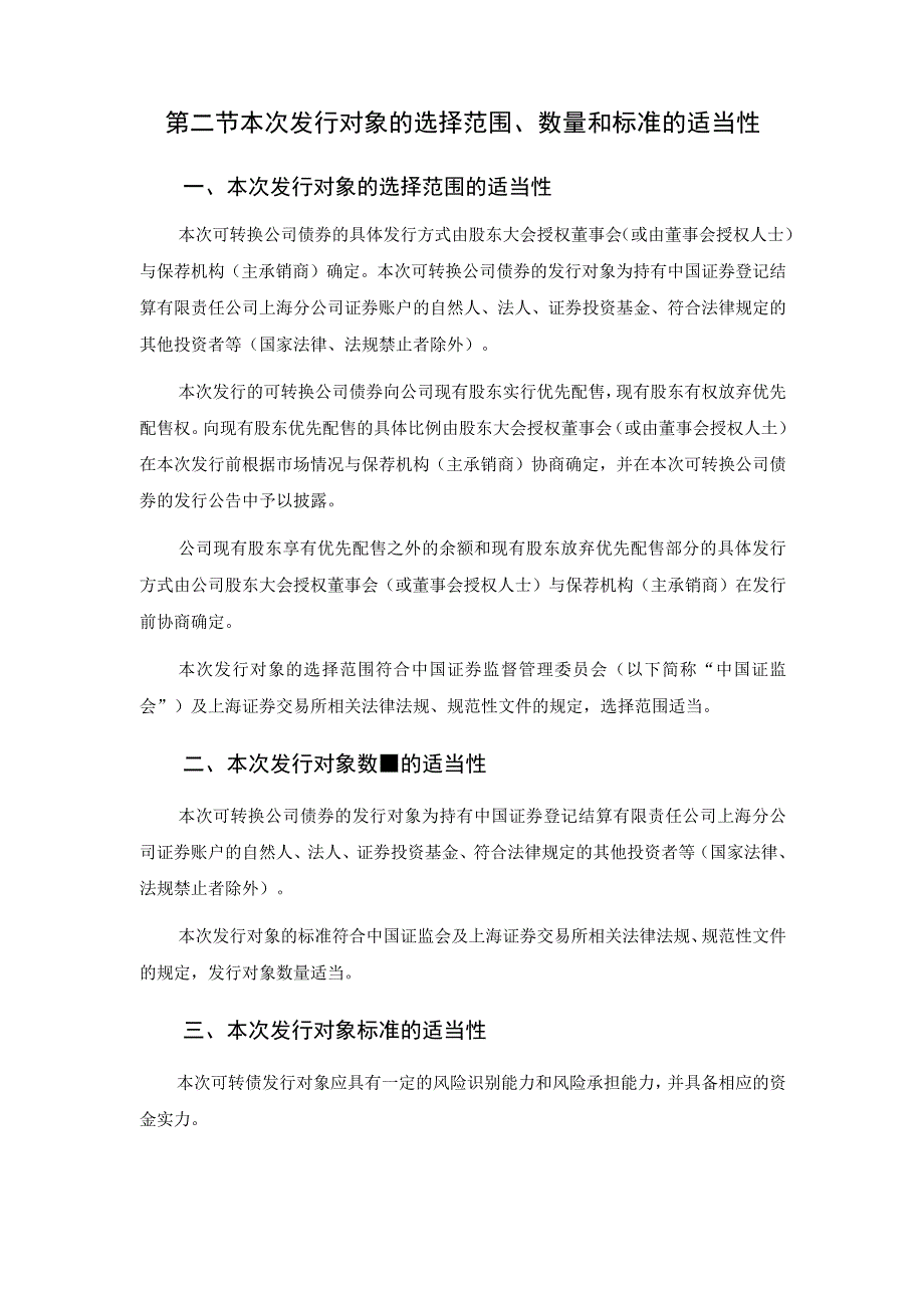 华康股份向不特定对象发行可转换公司债券方案的论证分析报告.docx_第3页