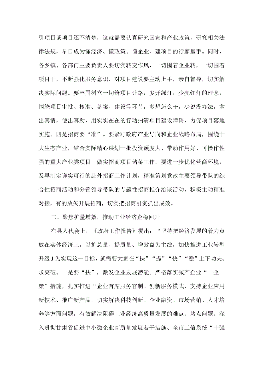 副县长在县政府全体会议上的讲话.docx_第2页