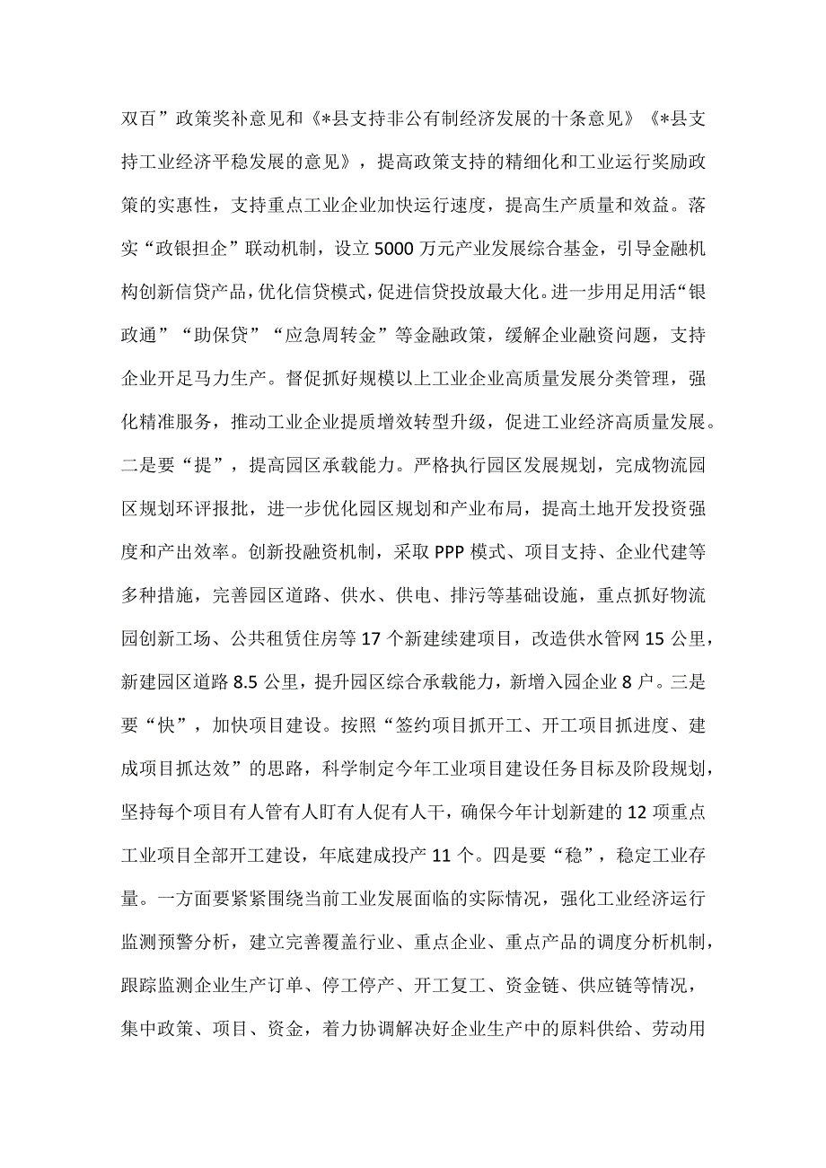 副县长在县政府全体会议上的讲话.docx_第3页