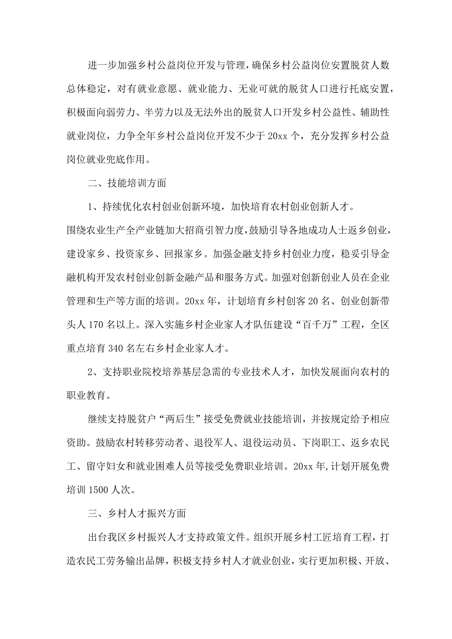 区县2023年乡村振兴战略实施工作方案 （汇编4份）.docx_第2页