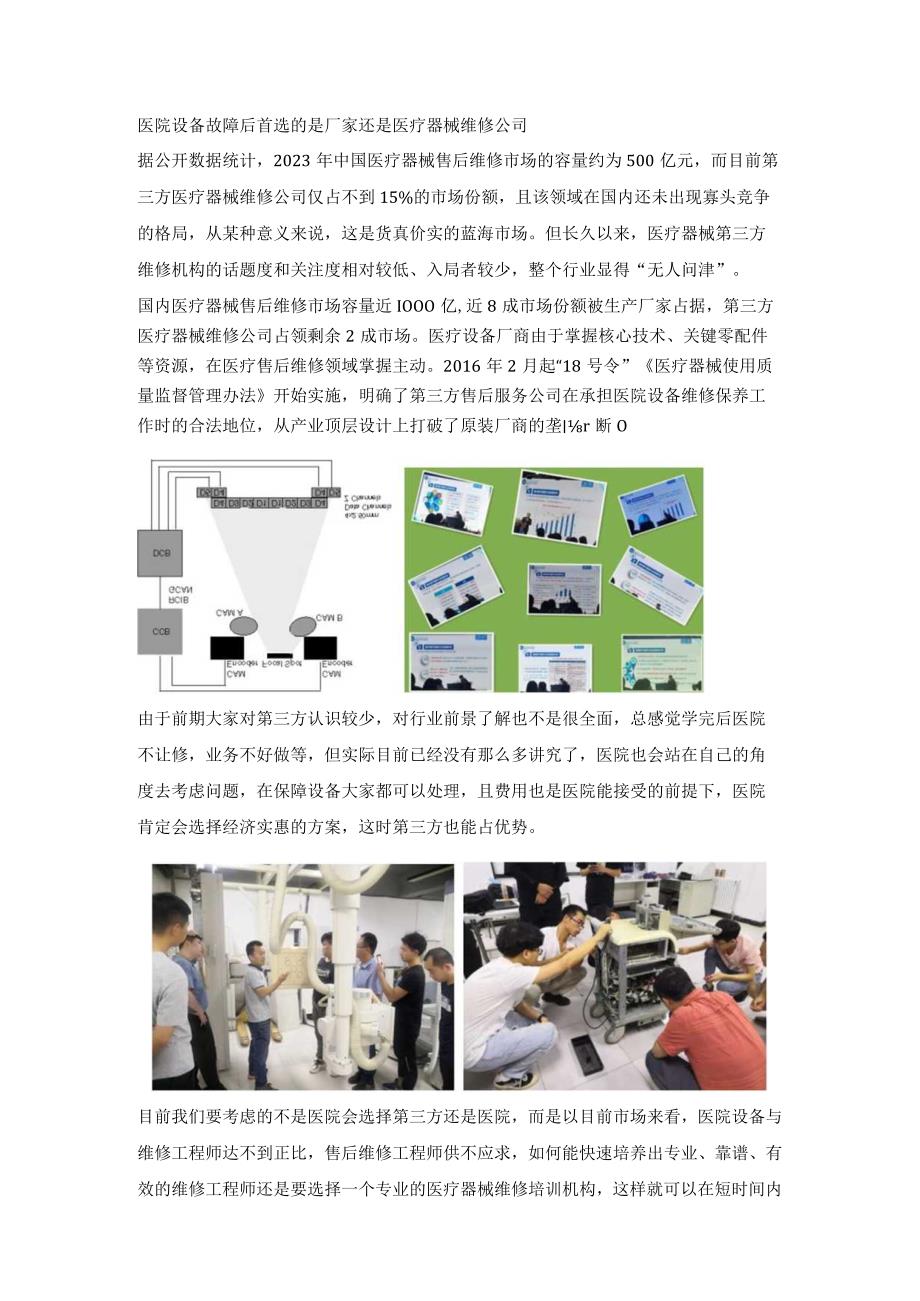 医院设备故障后首选的是厂家还是医疗器械维修公司.docx_第1页